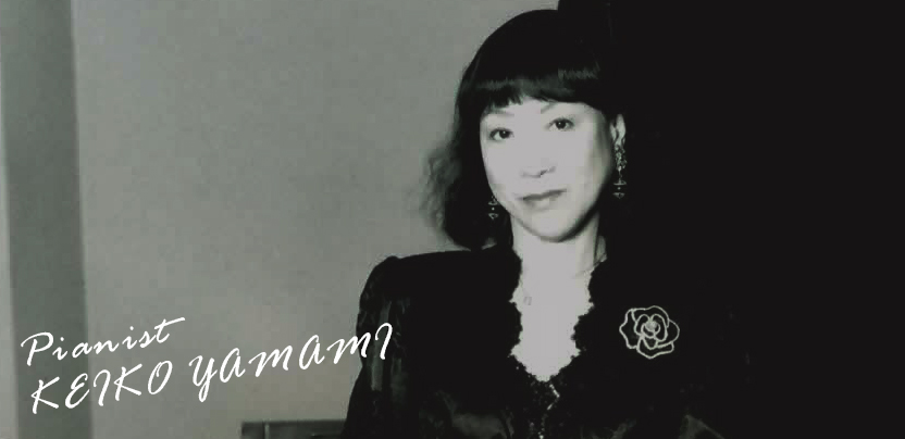 Pianist KEIKO YAMAMI 1
